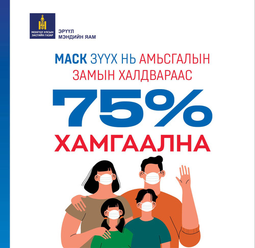 Томуугийн өвчлөл 12 сарын 15-н гэхэд оргилдоо хүрэх өндөр эрсдэлтэй байна гэв